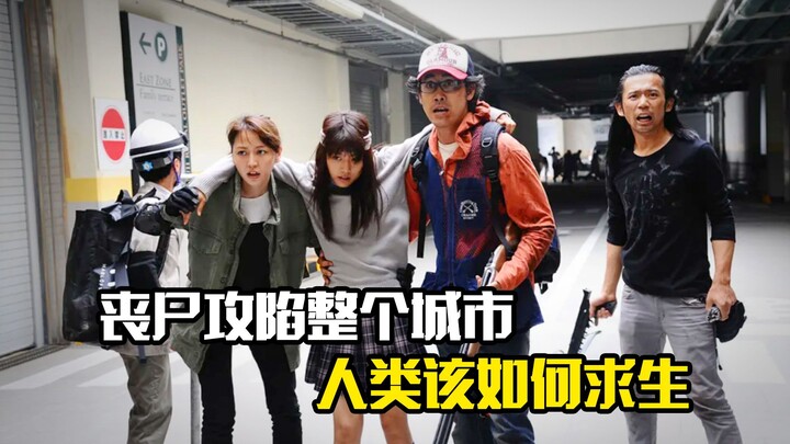 ซอมบี้บุกยึดทั้งเมือง มนุษย์จะเอาชีวิตรอดได้อย่างไร? ภาพยนตร์สยองขวัญ