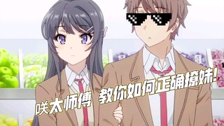 咲太师傅不愧是你，满满的狼虎之词！