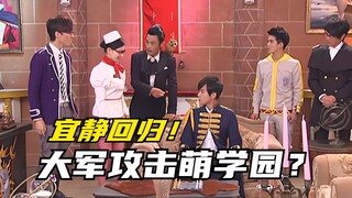 【萌学园】萌学园复活之战：老兵大军将萌学园闹得天翻地覆！宜静小护士回归