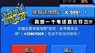 这种地图能过审！?真想一个电话直通芬兰总部！