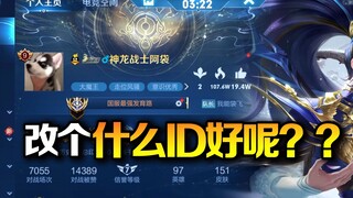 Đặt ID gì thì hay nhỉ？？？