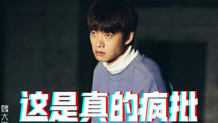[Imbauan Pencarian Orang] Wei Daxun ✘ Chen Duling, apakah Meng Yanchen akan menjadi gila atau tidak 