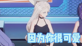 “你干嘛学我！”“因为你很可爱。”