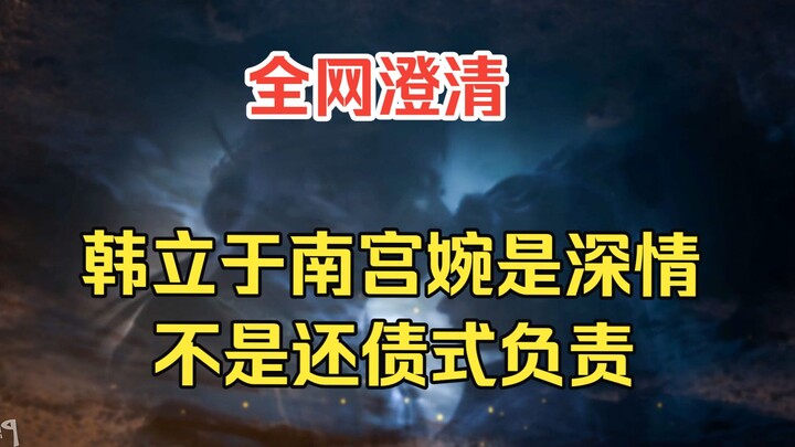 วิเคราะห์จากนิสัยพื้นฐานของหานลี่เพื่อเผยให้เห็นความผูกพันทางจิตวิญญาณที่สอดคล้องกันระหว่างเขากับหว่
