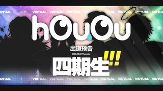 【hOuOu】新成员出道预告PV