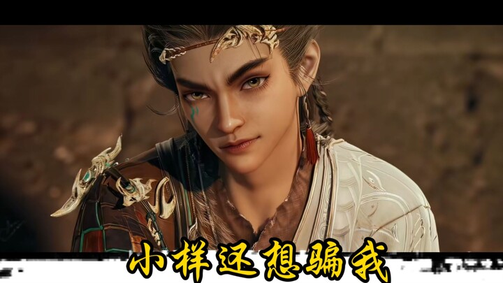 【牧神记】秦牧的聪明没想到是被骗练的出来的