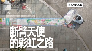 她用三天三夜，把盲道变成了彩虹之路！