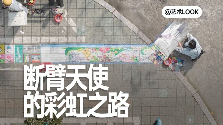 她用三天三夜，把盲道变成了彩虹之路！