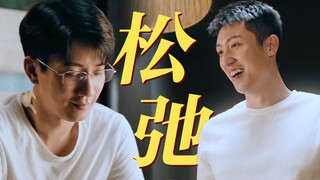 超绝这松弛感！谁懂那一下拍腿，绝对是"老夫老妻"既视感，他俩演的可太自然了