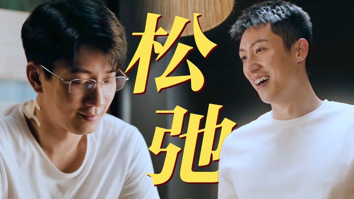 超绝这松弛感！谁懂那一下拍腿，绝对是"老夫老妻"既视感，他俩演的可太自然了
