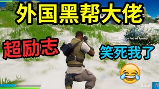 หัวหน้าแก๊งชายฝั่งตะวันตกของสหรัฐฯ จะมาจีนจับฉันเหรอ?!