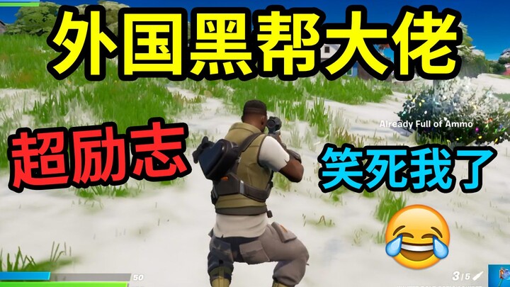 美国西海岸匪帮大佬要来中国抓我？！