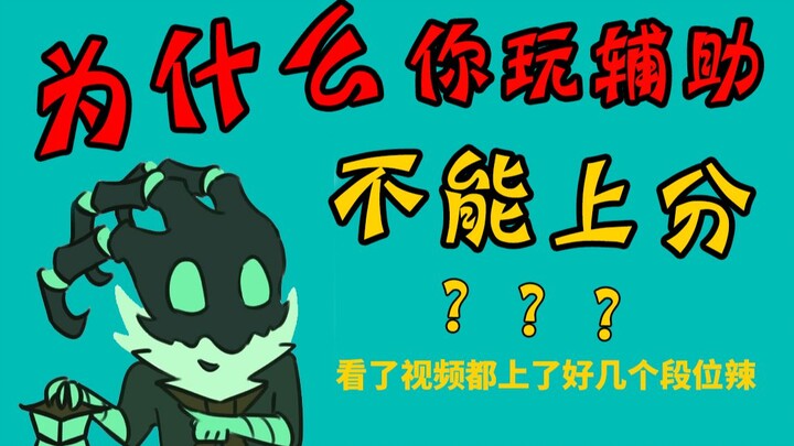 【ต้องดูสำหรับซัพพอร์ต】คุณแตกต่างจากซัพพอร์ตระดับสูงอย่างไร?