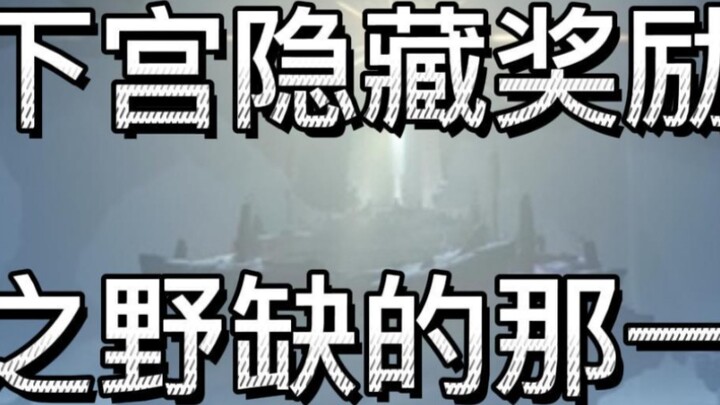 [Genshin Impact]Hidden treasure chests and hidden achievements you may have missed today