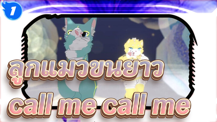 ลูกแมวขนยาว
เต้นVrchat 
call me call me_1