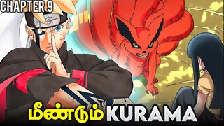 Kurama is Back!🦊Boruto's Weakness Revealed - Boruto Two Blue Vortex (தமிழ்)