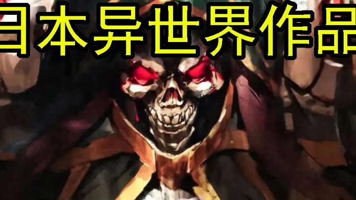 Ranking of popular Japanese different world works