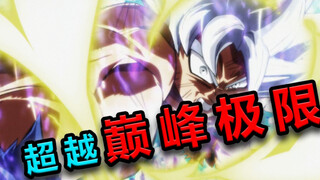 【速看龙珠超28期（完结篇）】白神悟空！自在极意功登峰造极！——力之大会篇13