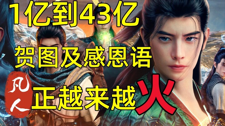 Nước mắt, từ 100 triệu đến 4,3 tỷ hình ảnh chúc mừng và tin nhắn cảm ơn, Mortal đang ngày càng phổ b
