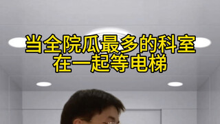 The department with the juiciest gossip in the entire hospital