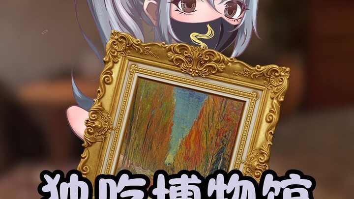 Eating at a museum alone—is 3.2 million a lot or a little? ovO