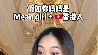 What if your mom is a mean girl and from Hong Kong