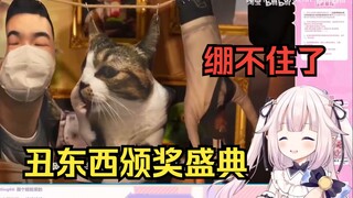 日本萝莉看《淘宝丑东西颁奖盛典》全程绷不住 太抽象了