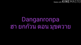 Danganronpa ฮา ยกก้วน ตอน มุขควาย2