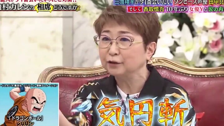 （中字）田中真弓，现场配音“橡胶气圆斩”！？