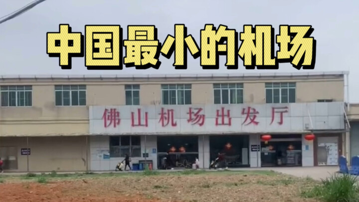Sân bay nhỏ nhất Trung Quốc: đủ người là cất cánh