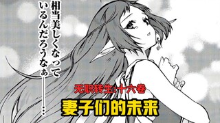 [Re:Zero - Starting Life in Another World#145] In the timeline without Rudy, the three wives all hav