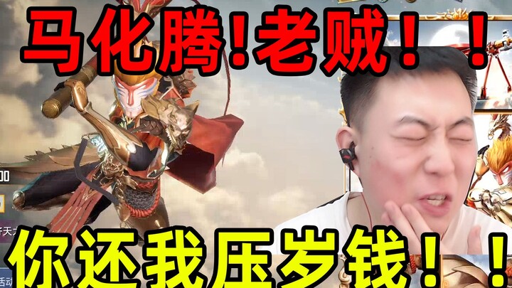 Mom? For Pony Ma? You’re hitting me?