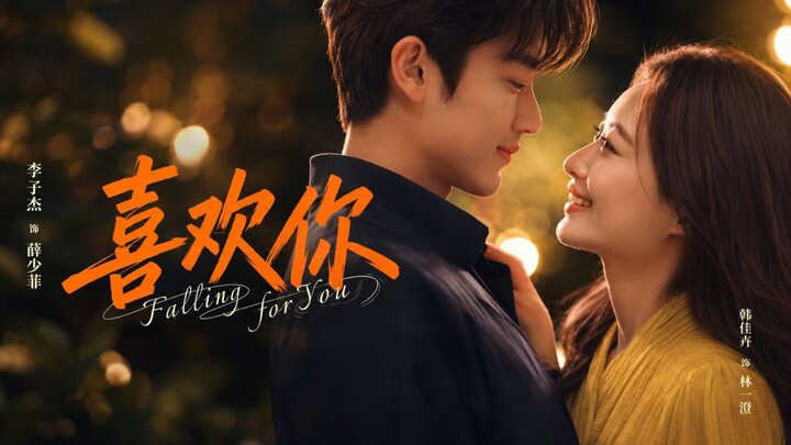 🎬 Falling for You | Xi Huan Ni | 喜欢你
