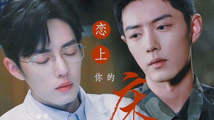 [肖战’s Narcissus | Double Gaze] Lighthearted & Super Sweet / Mending a Broken Relationship – “Falling