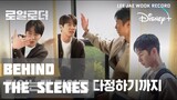 [ENG] 이재욱 LeeJaeWook Cut | The Impossible Heir | EP 1-2 Behind-the-Scenes