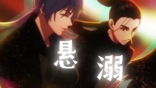 "悬溺一响，也青登场！"