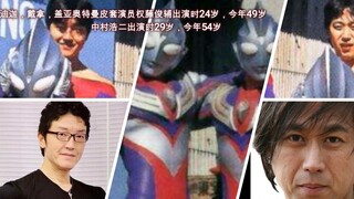 在幕后抛洒热血的英雄们——历代奥特曼皮套演员一览
