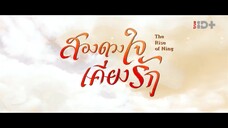 EP.01 สองดวงใจเคียงรัก