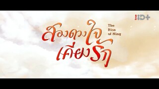 EP.01 สองดวงใจเคียงรัก