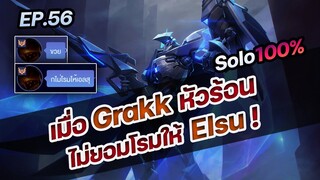 RoV : เมื่อ Grakk หัวร้อน ไม่ยอมโรมให้ Elsu !