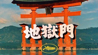 日本电影美学开端，亚洲首部获戛纳金棕榈的电影