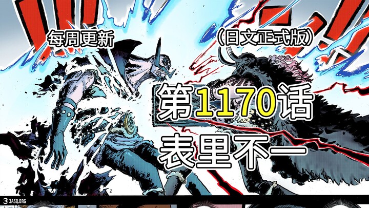 One Piece Chapter 1170 [Double Standards] Full Image Commentary (Advance Version)!! Loki Swallows th