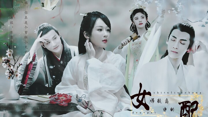 “นางรองในรักครูศิษย์” [เวอร์ชันพากย์ ตอนที่ 3] หยางจื่อ/หลัวหยุนซี/เจิ้งเย่เฉิง/จวีจิ้งอี || “ฉันก็แ