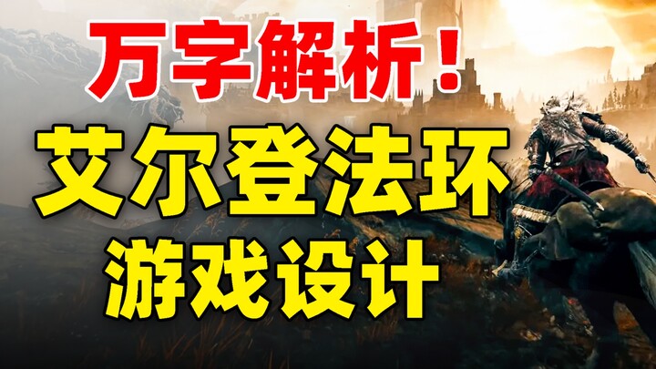 What Makes Elden Ring So Fun? An In-Depth Analysis of the Game’s Design