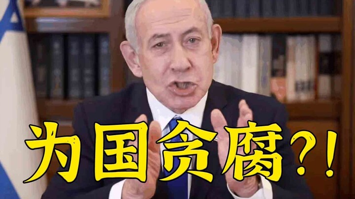 Vì lợi ích quốc gia, xin đừng điều tra tôi tham nhũng: Thủ tướng ngay thẳng xin ân xá cho chính mình