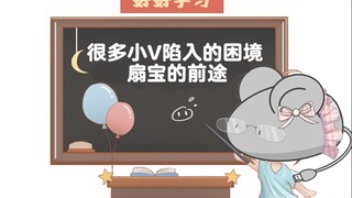 【鼠标office】很多小V的困境 和破解方法（3）