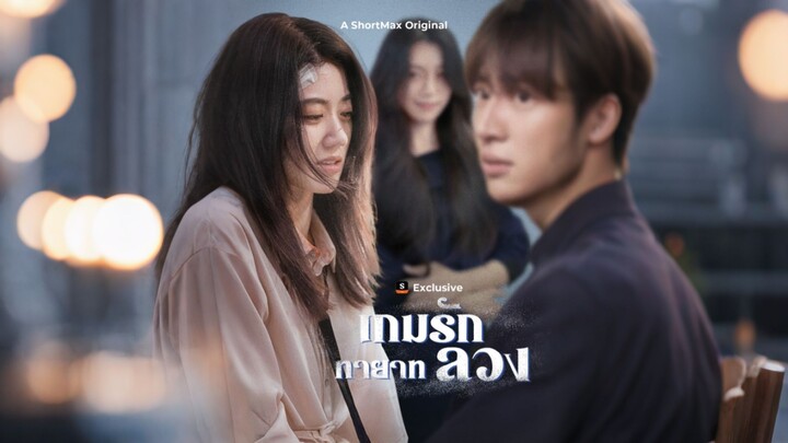 [ดูฟรีเต็มเรื่อง] เกมรักทายาทลวง (ซับไทย)