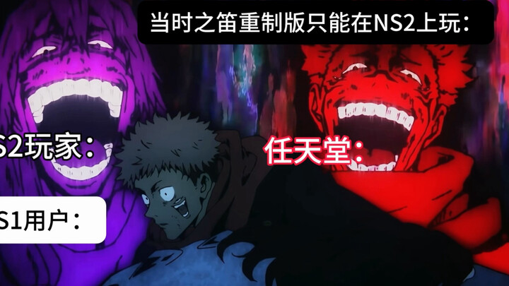 The remastered version of "Toki no Fue" can only be played on the Switch 2.