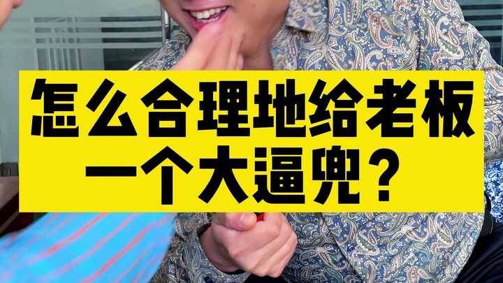 Làm thế nào để có thể hợp lý tặng sếp một cái bao cao su lớn?
