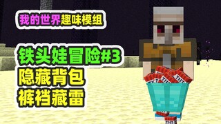 ماينكرافت: مغامرة الطفل ذي الرأس الحديدي 3، سراويل ذات حقيبة غامضة تخفي قنبلة في بين الساقين!